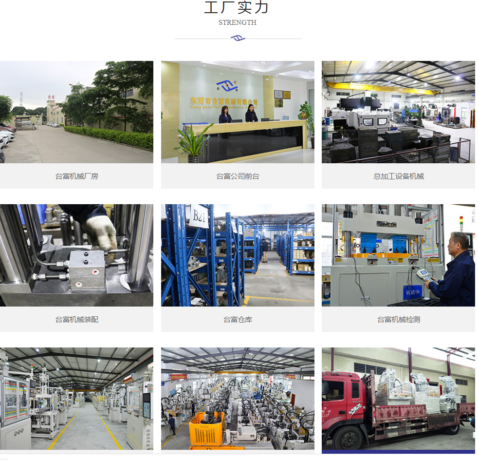 臺(tái)富工廠圖片 臺(tái)富工廠圖片